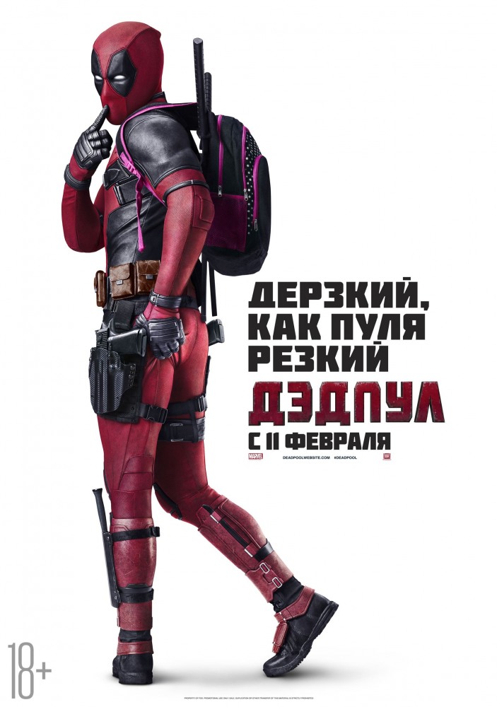 Кино deadpool